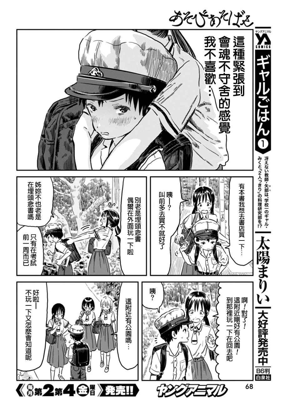 《来玩游戏吧》漫画最新章节第44话免费下拉式在线观看章节第【6】张图片