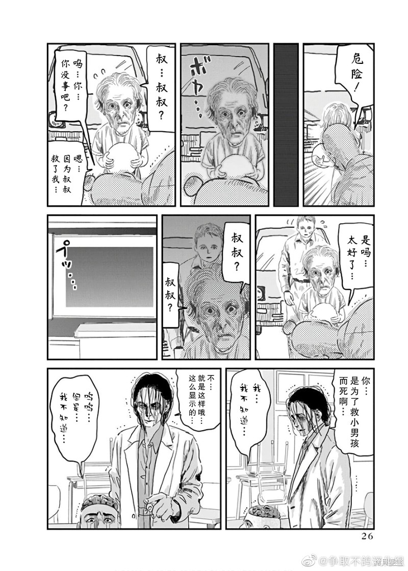 《来玩游戏吧》漫画最新章节第113话免费下拉式在线观看章节第【22】张图片