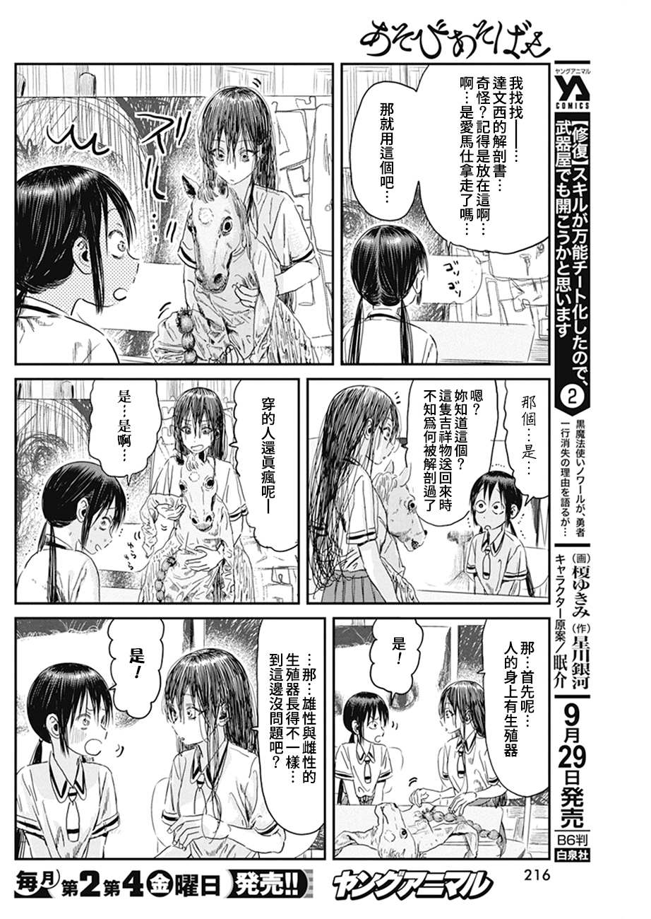 《来玩游戏吧》漫画最新章节第101话 烦恼咨询免费下拉式在线观看章节第【14】张图片