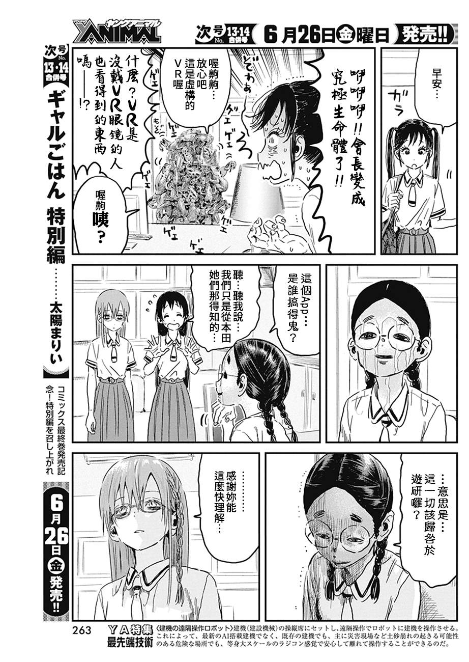 《来玩游戏吧》漫画最新章节第95话 忍耐力测试免费下拉式在线观看章节第【13】张图片