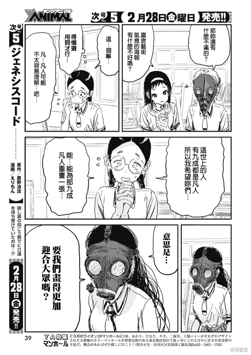 《来玩游戏吧》漫画最新章节第90话 合法兴奋剂免费下拉式在线观看章节第【5】张图片