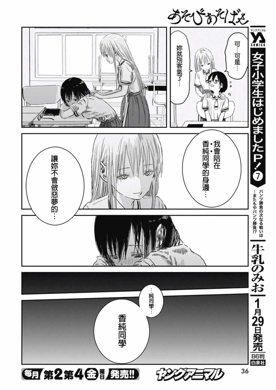 《来玩游戏吧》漫画最新章节第54话免费下拉式在线观看章节第【12】张图片