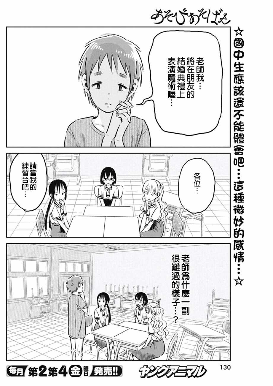 《来玩游戏吧》漫画最新章节第60话免费下拉式在线观看章节第【2】张图片