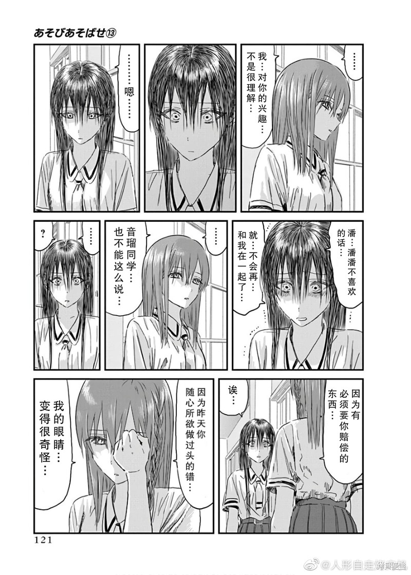 《来玩游戏吧》漫画最新章节第117话免费下拉式在线观看章节第【25】张图片