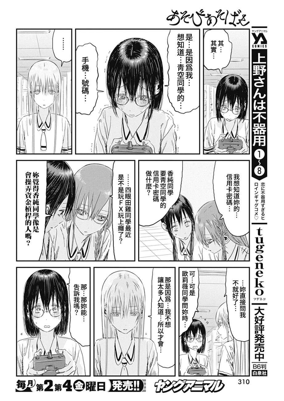 《来玩游戏吧》漫画最新章节第102话 电话号码免费下拉式在线观看章节第【18】张图片