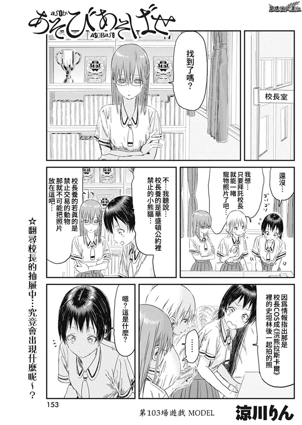 《来玩游戏吧》漫画最新章节第103话免费下拉式在线观看章节第【1】张图片