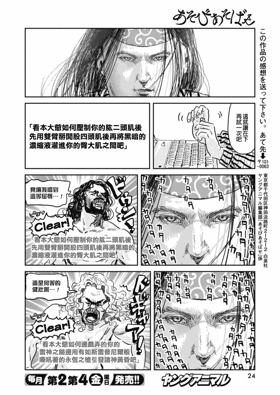 《来玩游戏吧》漫画最新章节第55话免费下拉式在线观看章节第【14】张图片