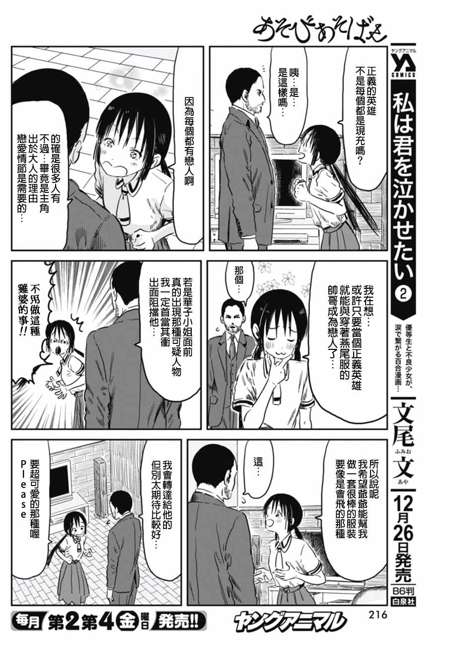 《来玩游戏吧》漫画最新章节第52话免费下拉式在线观看章节第【6】张图片