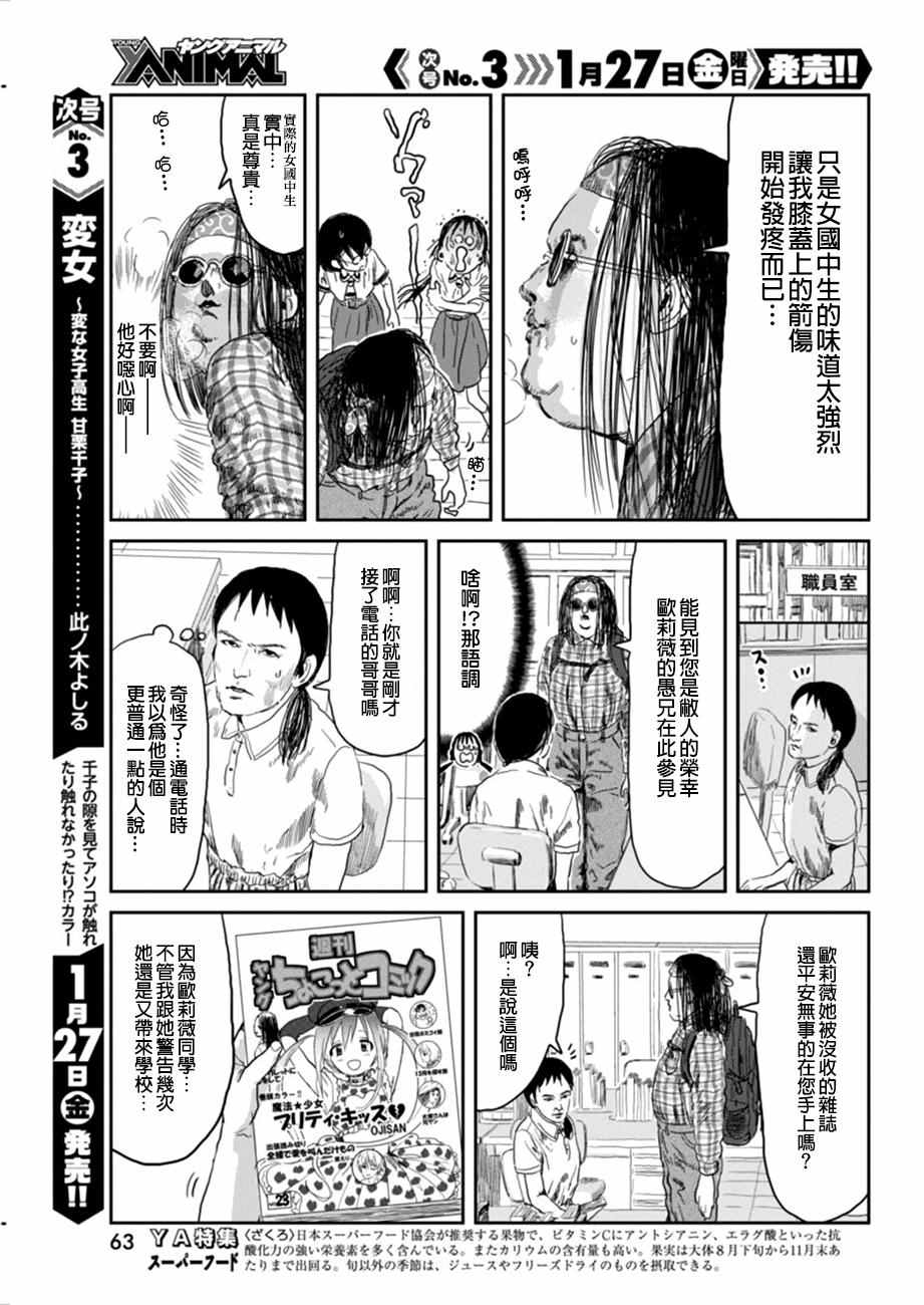 《来玩游戏吧》漫画最新章节第33话免费下拉式在线观看章节第【11】张图片