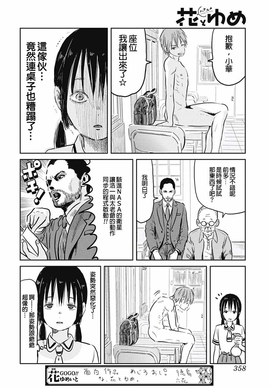 《来玩游戏吧》漫画最新章节第61话免费下拉式在线观看章节第【12】张图片