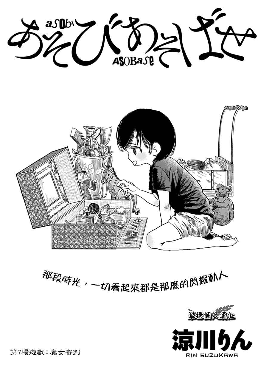 《来玩游戏吧》漫画最新章节第7话免费下拉式在线观看章节第【1】张图片