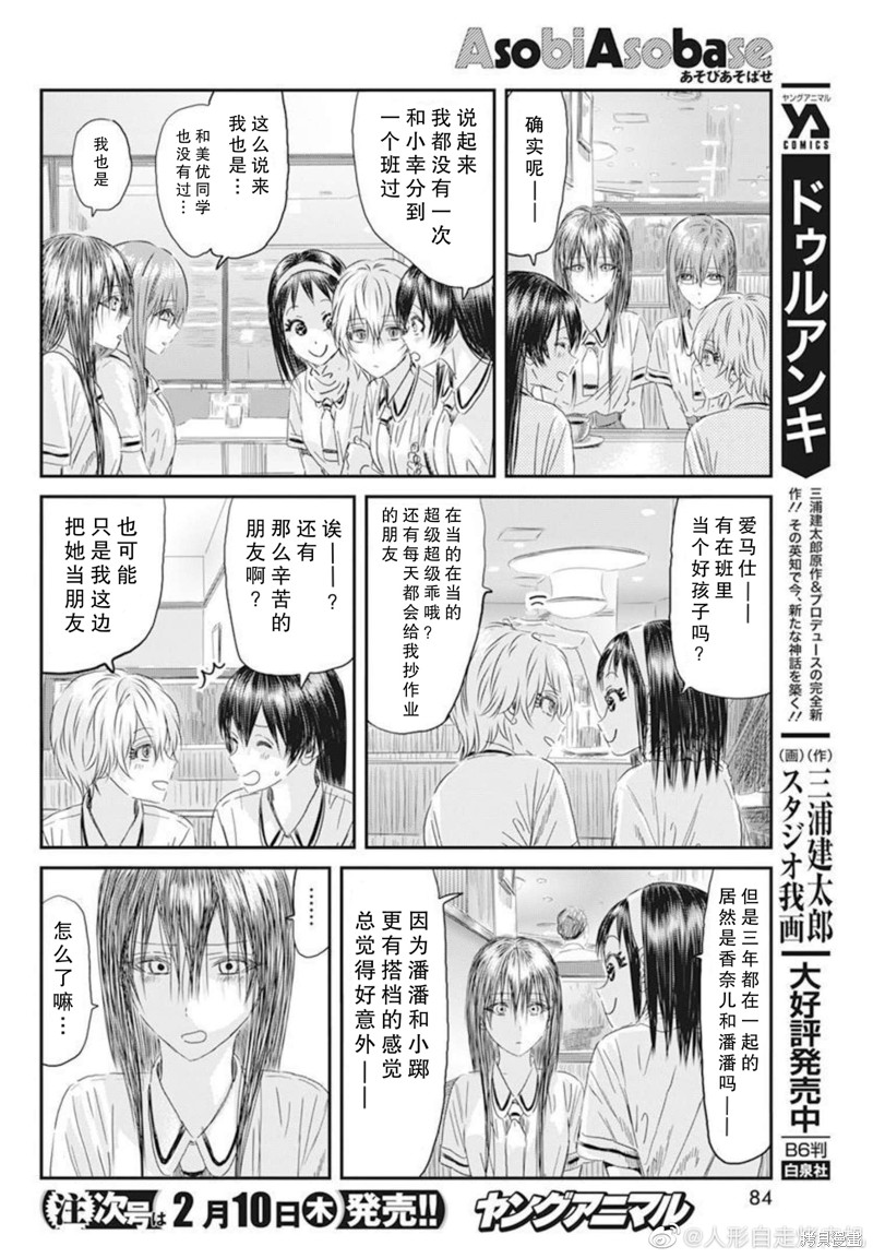 《来玩游戏吧》漫画最新章节第122话免费下拉式在线观看章节第【7】张图片