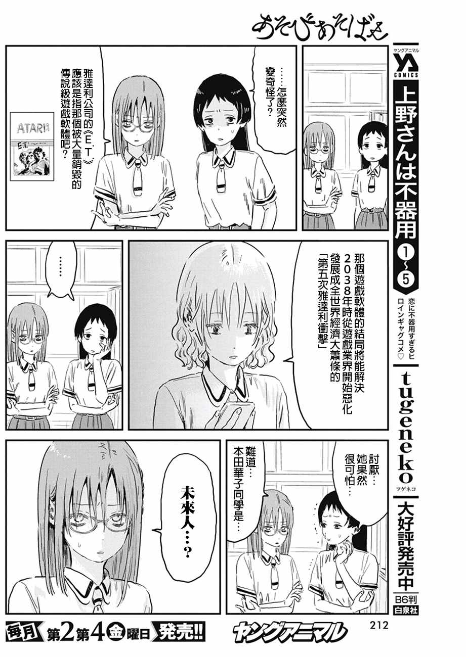 《来玩游戏吧》漫画最新章节第72话免费下拉式在线观看章节第【6】张图片