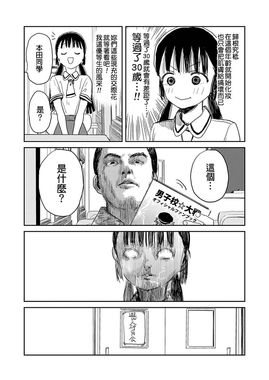 《来玩游戏吧》漫画最新章节第7话免费下拉式在线观看章节第【3】张图片