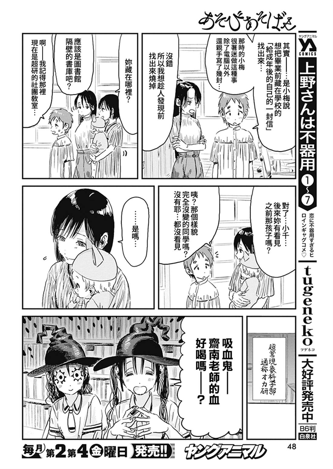 《来玩游戏吧》漫画最新章节第93话 以眼神交流免费下拉式在线观看章节第【4】张图片