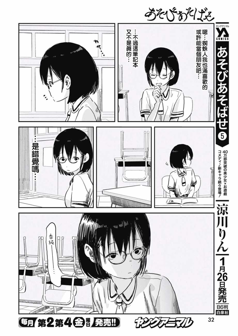 《来玩游戏吧》漫画最新章节第54话免费下拉式在线观看章节第【8】张图片