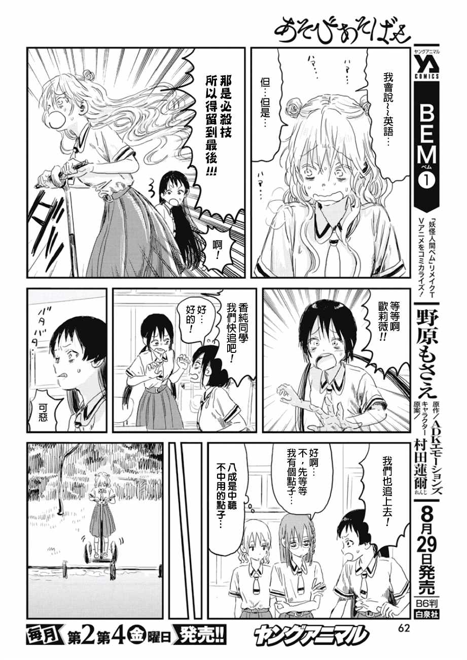 《来玩游戏吧》漫画最新章节第81话免费下拉式在线观看章节第【10】张图片