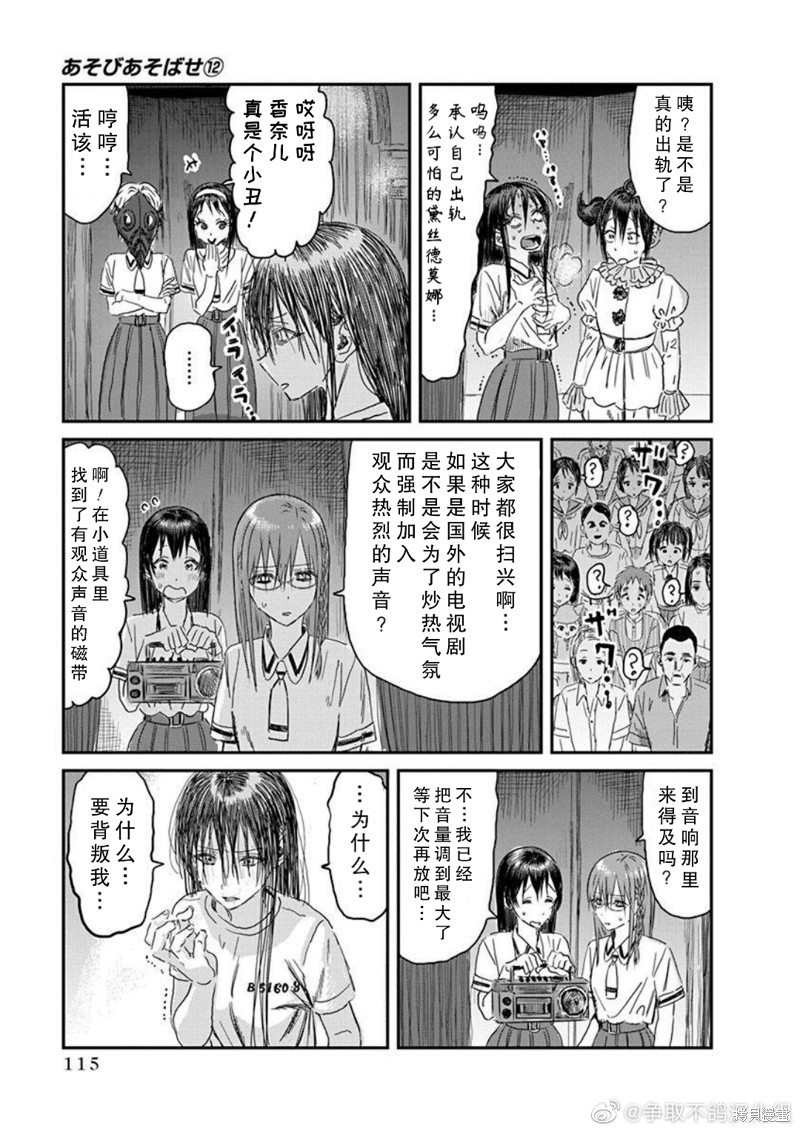 《来玩游戏吧》漫画最新章节第110话 精神病患者 奥赛罗（其二）免费下拉式在线观看章节第【13】张图片