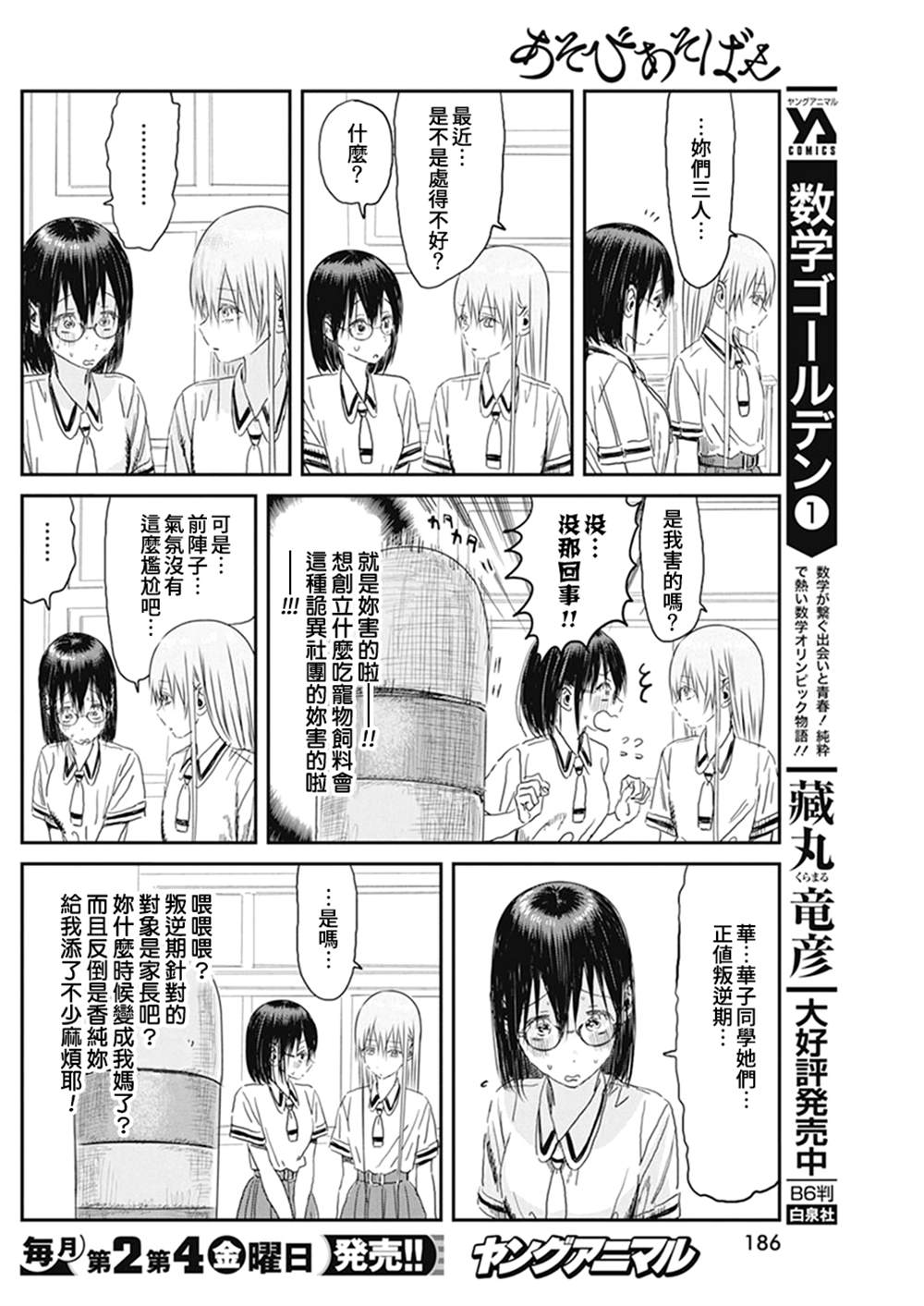 《来玩游戏吧》漫画最新章节第104话免费下拉式在线观看章节第【8】张图片