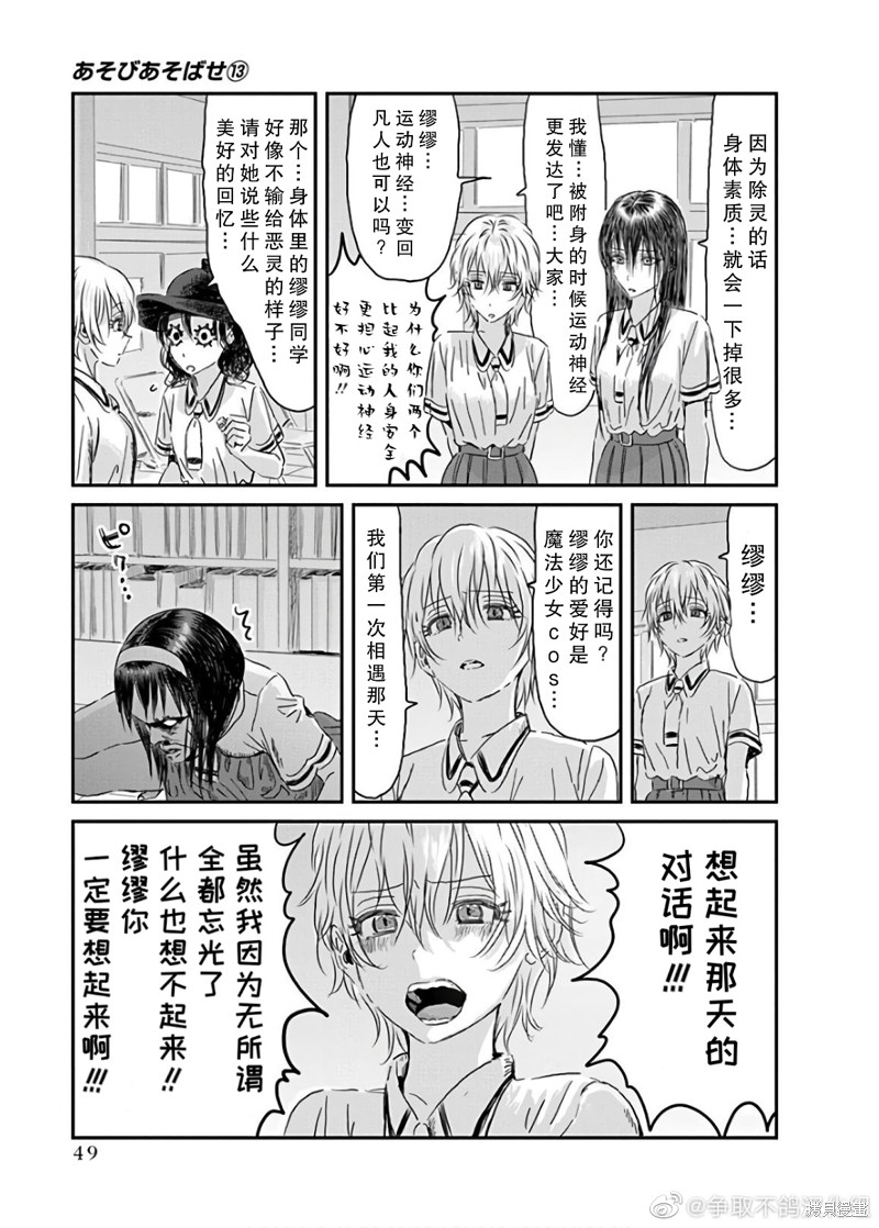 《来玩游戏吧》漫画最新章节第114话免费下拉式在线观看章节第【19】张图片