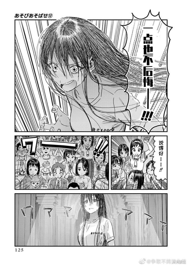 《来玩游戏吧》漫画最新章节第110话 精神病患者 奥赛罗（其二）免费下拉式在线观看章节第【23】张图片