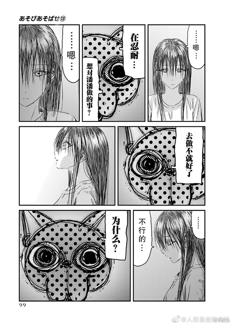 《来玩游戏吧》漫画最新章节第117话免费下拉式在线观看章节第【3】张图片