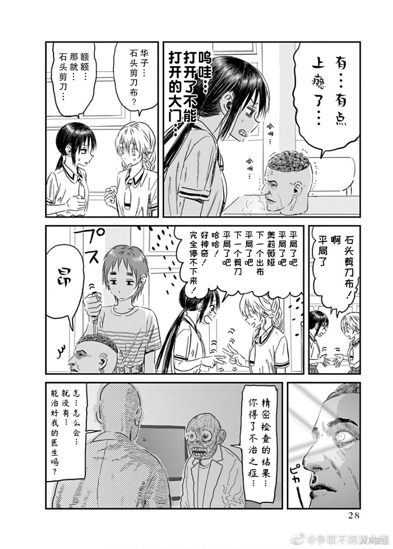 《来玩游戏吧》漫画最新章节第113话免费下拉式在线观看章节第【24】张图片