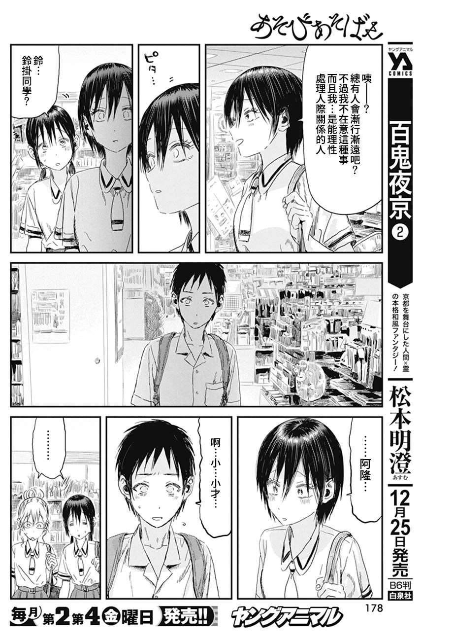 《来玩游戏吧》漫画最新章节第105话 小白脸免费下拉式在线观看章节第【8】张图片