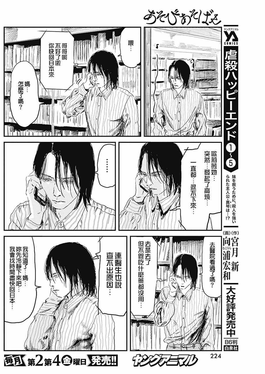 《来玩游戏吧》漫画最新章节第77话免费下拉式在线观看章节第【10】张图片