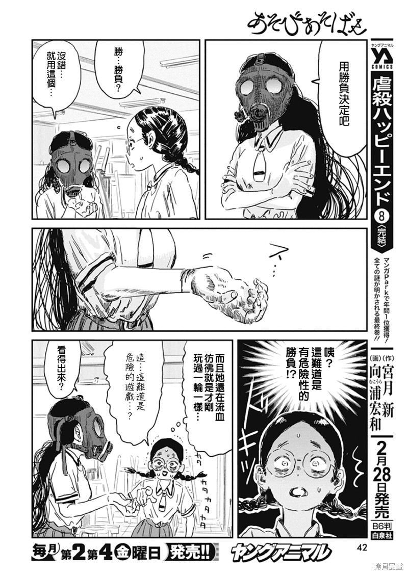 《来玩游戏吧》漫画最新章节第90话 合法兴奋剂免费下拉式在线观看章节第【8】张图片