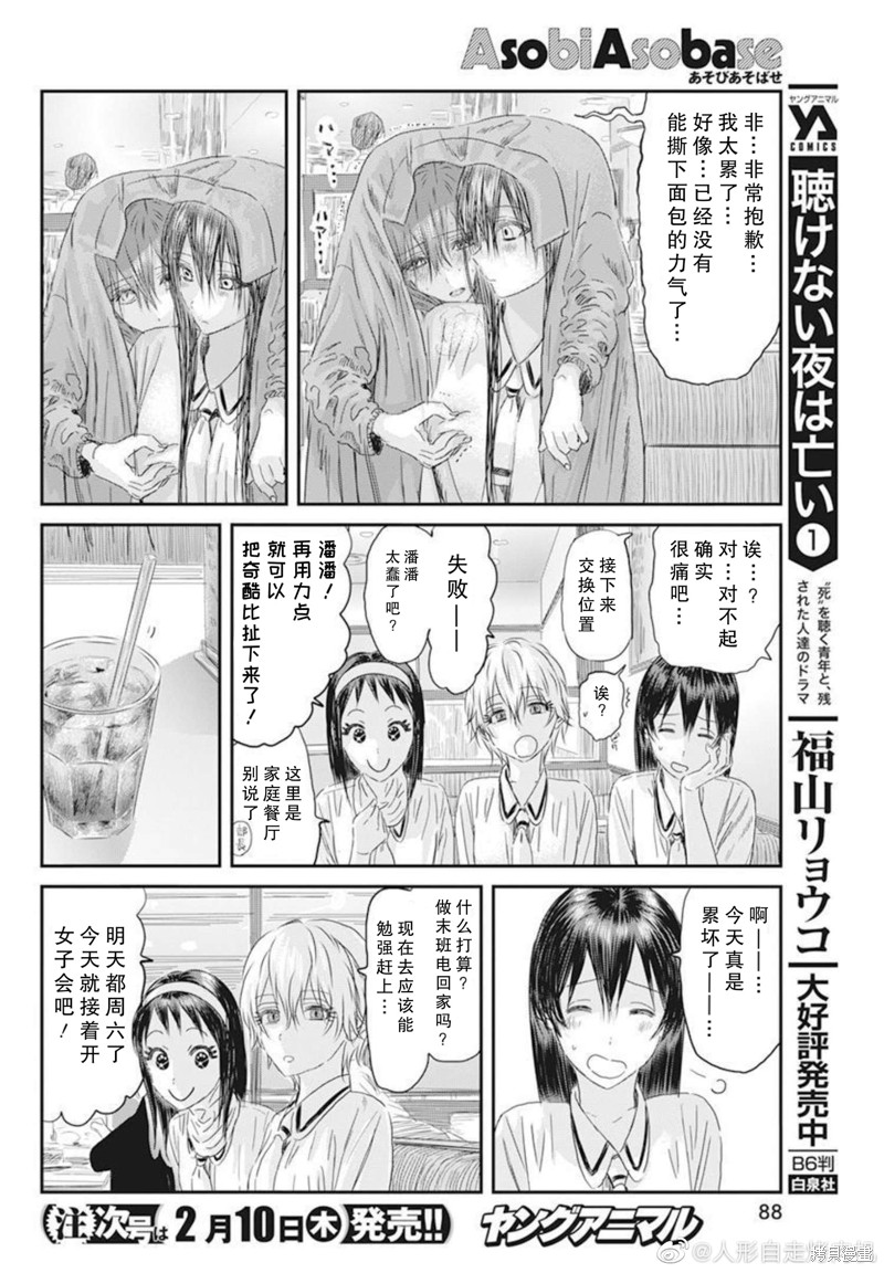 《来玩游戏吧》漫画最新章节第122话免费下拉式在线观看章节第【11】张图片