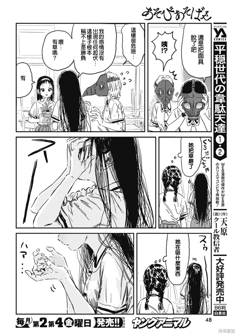 《来玩游戏吧》漫画最新章节第90话 合法兴奋剂免费下拉式在线观看章节第【14】张图片