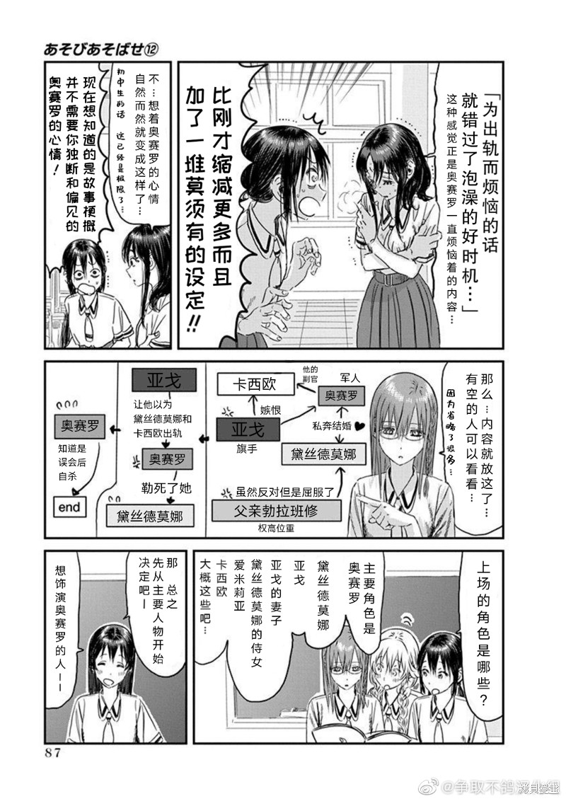 《来玩游戏吧》漫画最新章节第109话 精神病患者 奥赛罗（其一）免费下拉式在线观看章节第【7】张图片