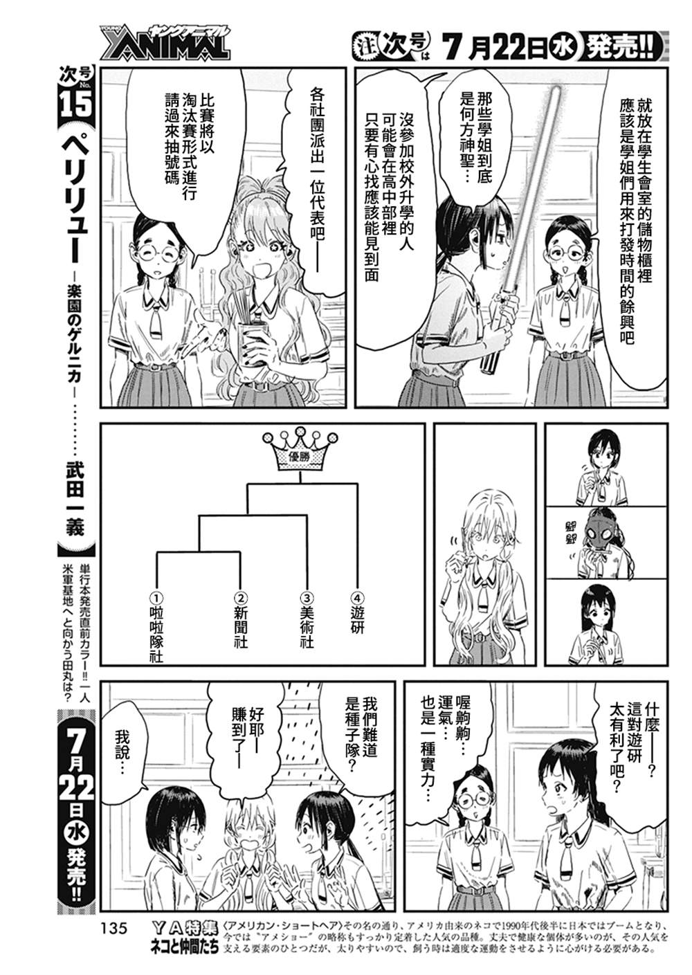 《来玩游戏吧》漫画最新章节第96话免费下拉式在线观看章节第【7】张图片