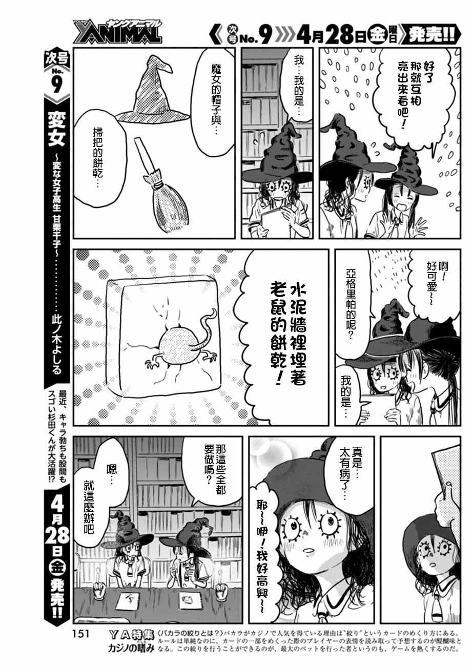 《来玩游戏吧》漫画最新章节第39话免费下拉式在线观看章节第【5】张图片