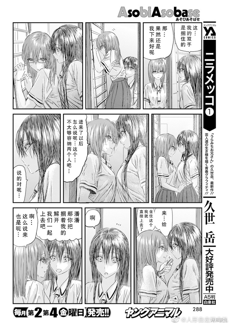 《来玩游戏吧》漫画最新章节第121话免费下拉式在线观看章节第【10】张图片