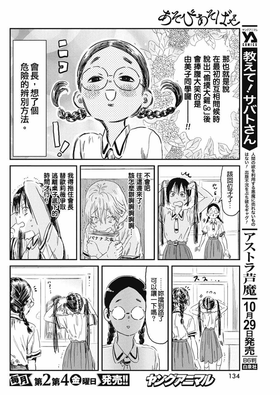 《来玩游戏吧》漫画最新章节第85话免费下拉式在线观看章节第【10】张图片