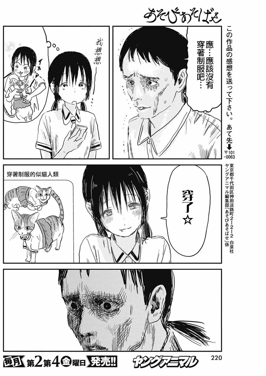 《来玩游戏吧》漫画最新章节第72话免费下拉式在线观看章节第【14】张图片