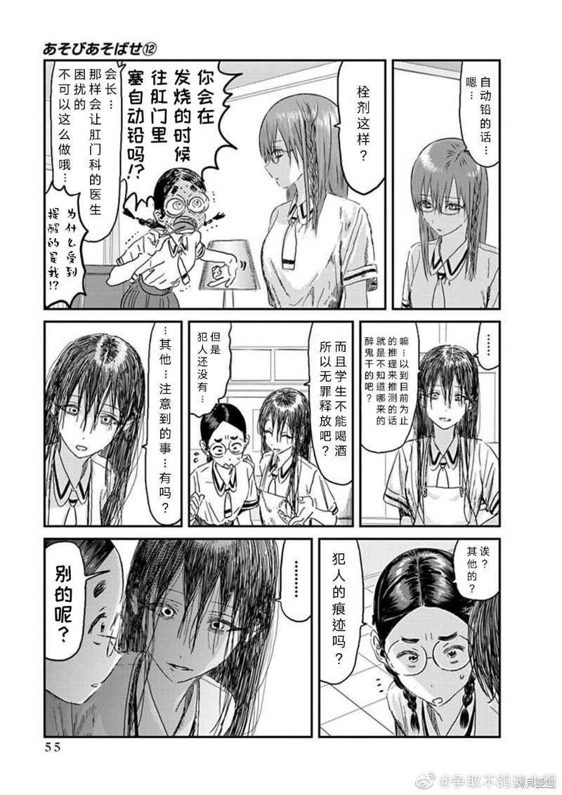 《来玩游戏吧》漫画最新章节第107话 跳跃的（大）搜查线免费下拉式在线观看章节第【11】张图片