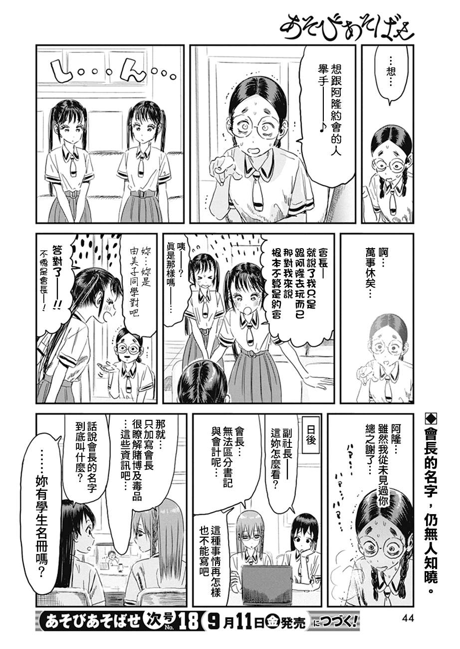 《来玩游戏吧》漫画最新章节第100话 你的名字免费下拉式在线观看章节第【18】张图片