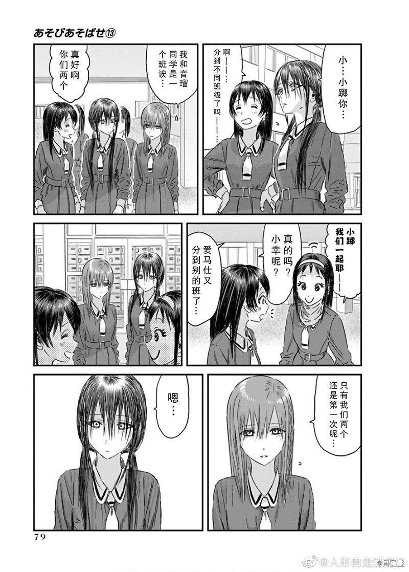 《来玩游戏吧》漫画最新章节第116话免费下拉式在线观看章节第【5】张图片