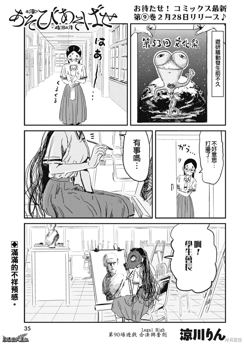 《来玩游戏吧》漫画最新章节第90话 合法兴奋剂免费下拉式在线观看章节第【1】张图片