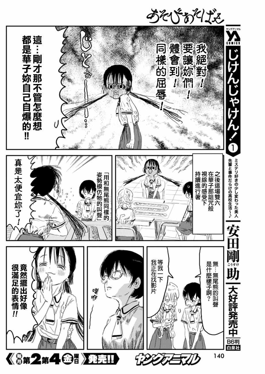 《来玩游戏吧》漫画最新章节第31话免费下拉式在线观看章节第【8】张图片