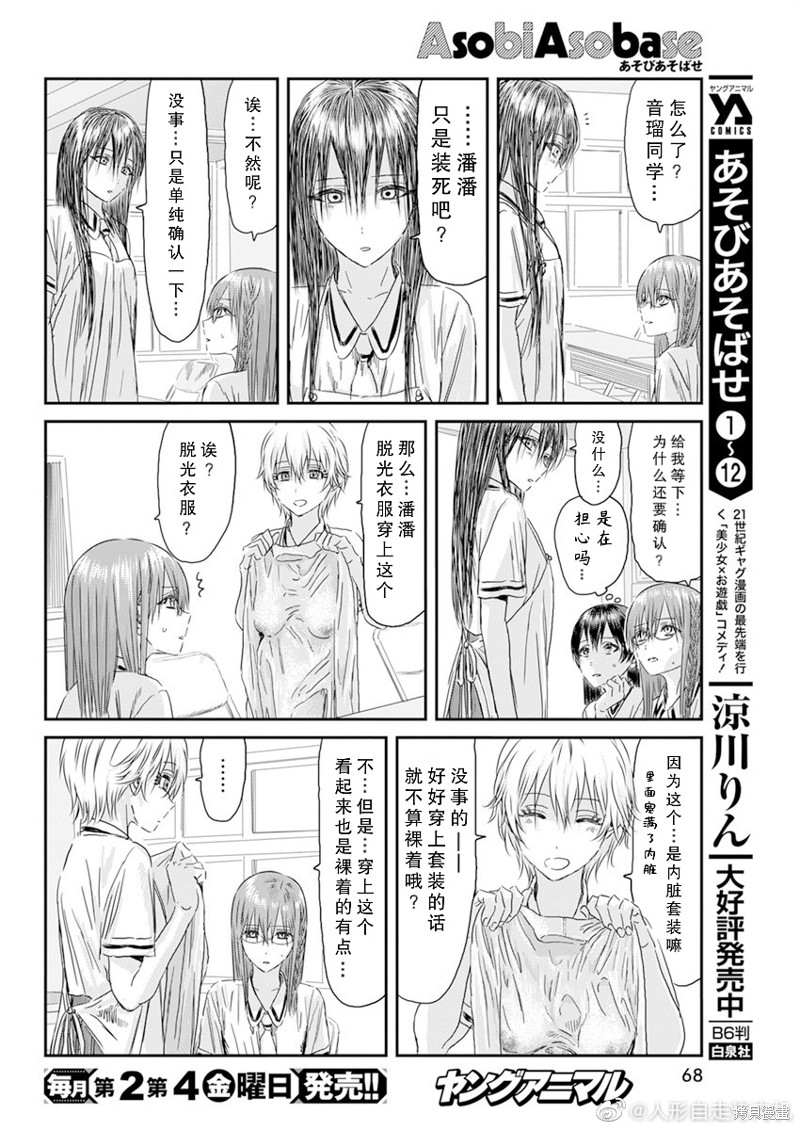 《来玩游戏吧》漫画最新章节第119话免费下拉式在线观看章节第【4】张图片