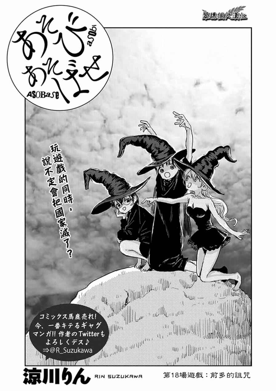 《来玩游戏吧》漫画最新章节第18话免费下拉式在线观看章节第【1】张图片