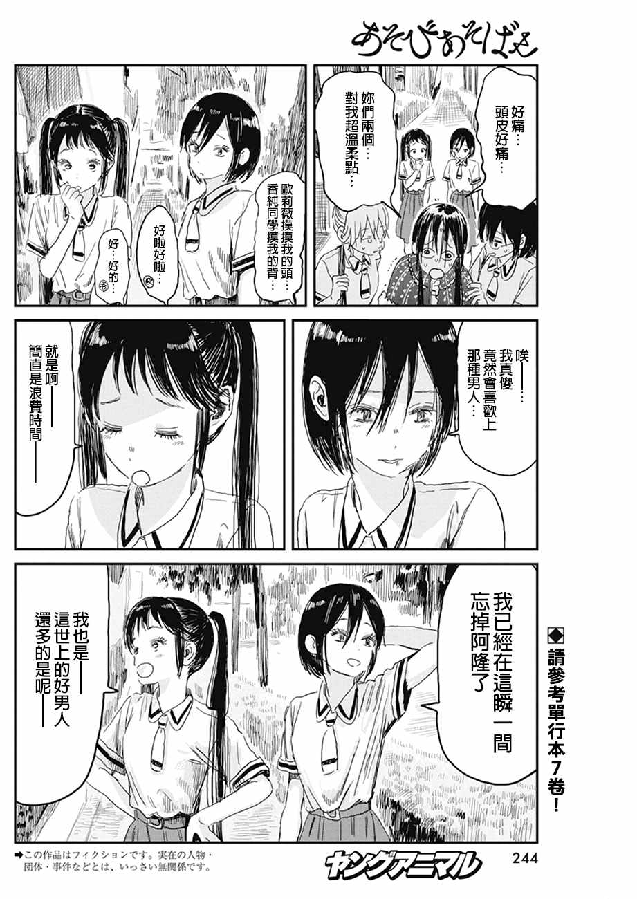 《来玩游戏吧》漫画最新章节第80话免费下拉式在线观看章节第【2】张图片