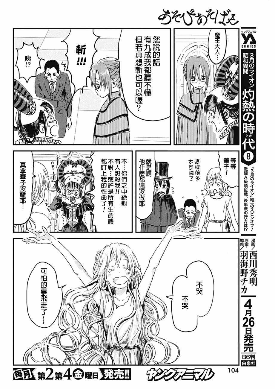 《来玩游戏吧》漫画最新章节第76话免费下拉式在线观看章节第【12】张图片