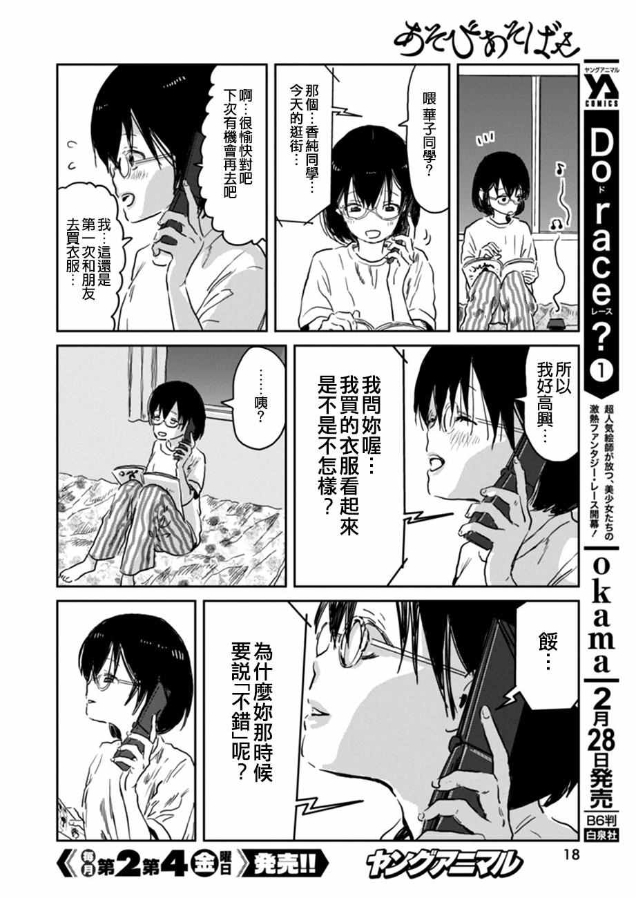 《来玩游戏吧》漫画最新章节第36话免费下拉式在线观看章节第【5】张图片