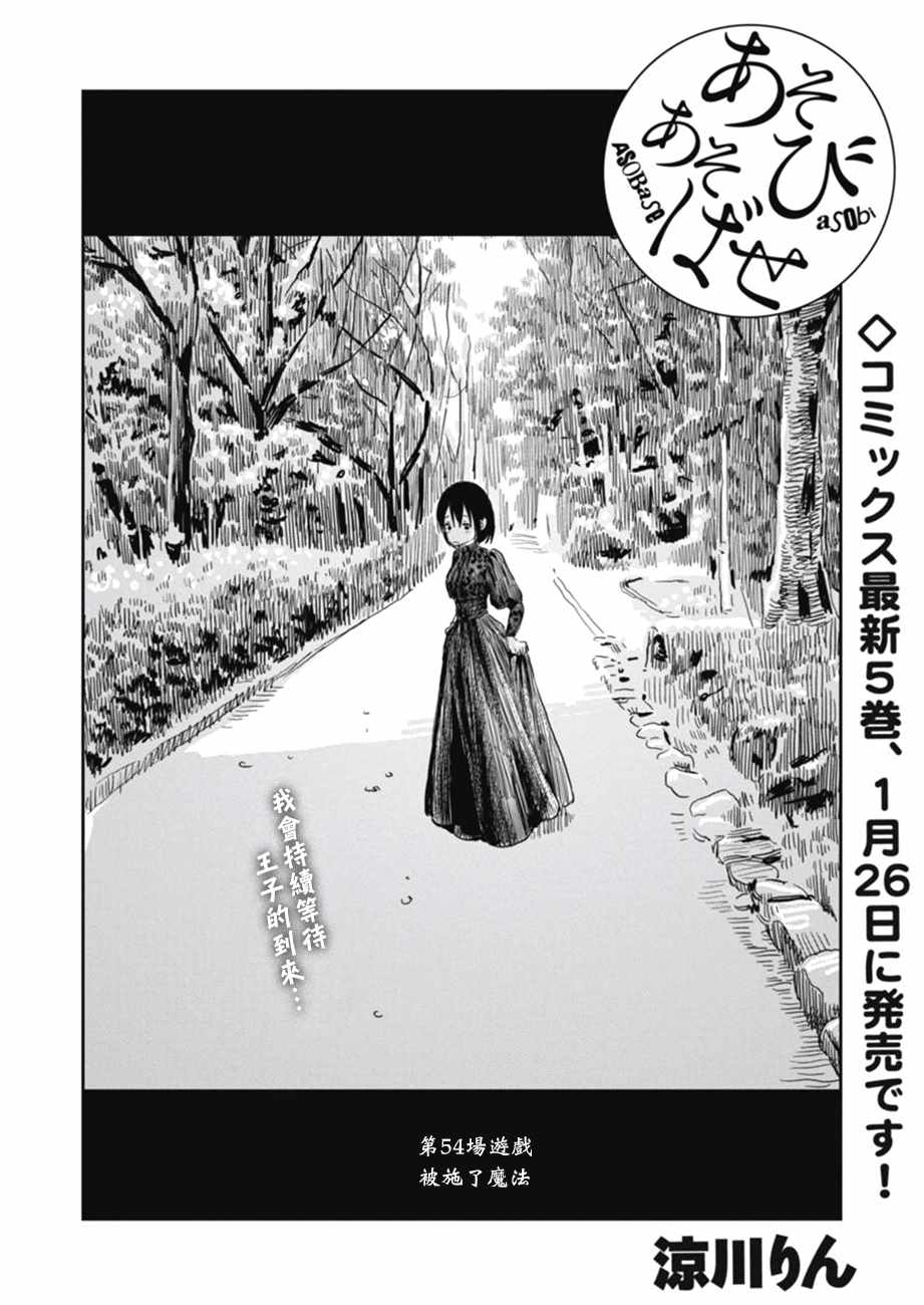 《来玩游戏吧》漫画最新章节第54话免费下拉式在线观看章节第【2】张图片