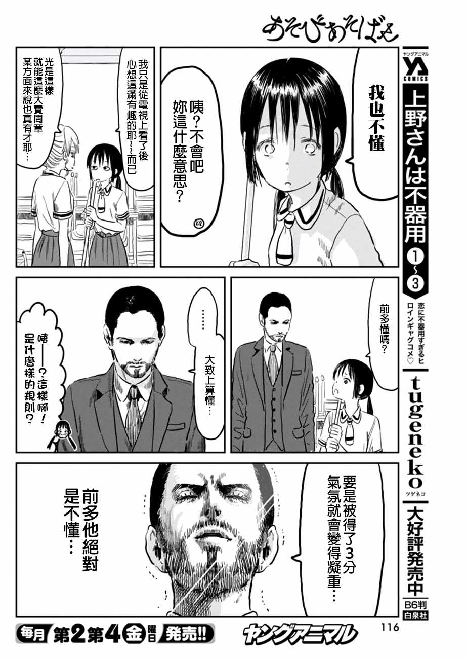 《来玩游戏吧》漫画最新章节第58话免费下拉式在线观看章节第【4】张图片